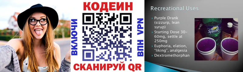Кодеиновый сироп Lean Purple Drank  Купить где  Изобильный 